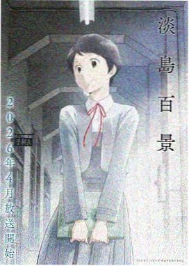 荒原上的鳞光 人外双男主动画